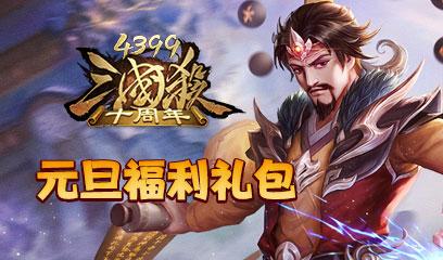 三国杀十周年新手礼包值得买吗？-王者荣耀新手礼包有用吗