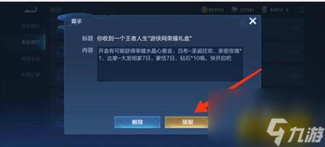 王者荣耀新手礼包从哪里领取？-王者游戏新手礼包