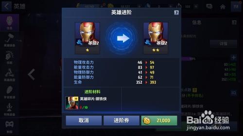 漫威未来之战英雄进阶全攻略，怎么提高战斗力？-新手入门漫威未来之战
