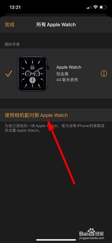 applewatch怎么配对新手机？-旧watch怎么连接新手机
