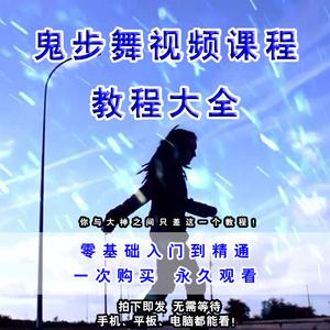 零基础如何入门流行舞？-跳舞游戏新手教程视频