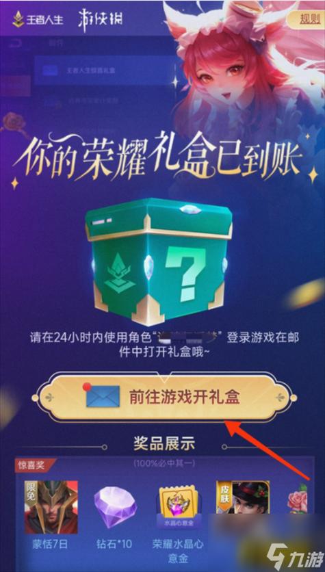 王者荣耀新手礼包从哪里领取？-王者游戏新手礼包怎么领取