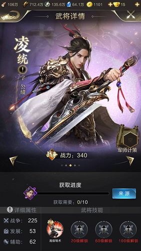 乱世王者凌统值得培养吗？-三国乱世官新手攻略