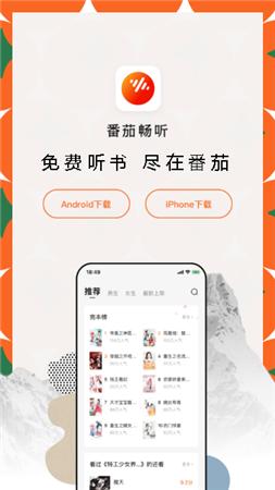 番茄小说和番茄畅听哪个挣钱多？-最新手机免费赚钱软件排行榜