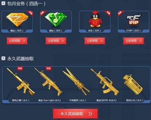cf新手奖励？-cf免费新手礼包领取