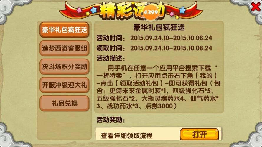 造梦西游怎么弄兑换码？-我的西游新手激活码