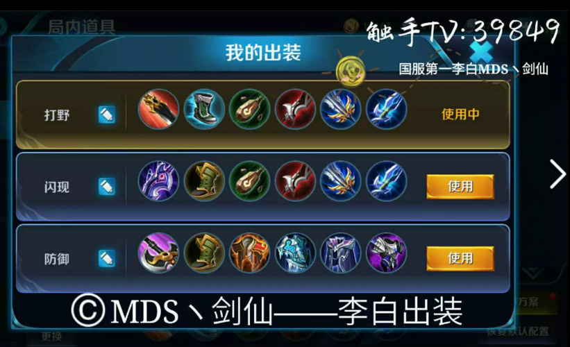 2021李白最强打野出装？-新手李白出装打野