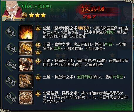 五影称号怎么获取？-火影忍者ol土影搭配新手