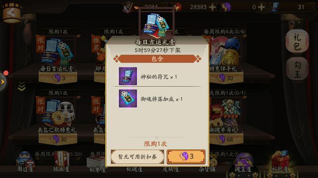阴阳师邮件领的东西去哪了？-阴阳师新手礼包领取两天后就没了