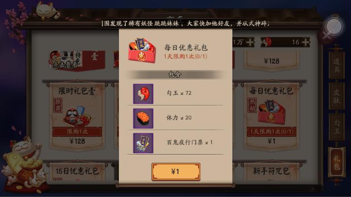 阴阳师邮件领的东西去哪了？-阴阳师新手礼包领取两天后就没了