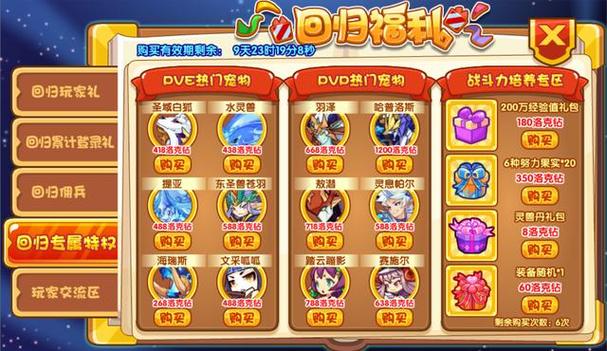 刚回归的洛克王国玩家怎么玩？-大道新手礼包