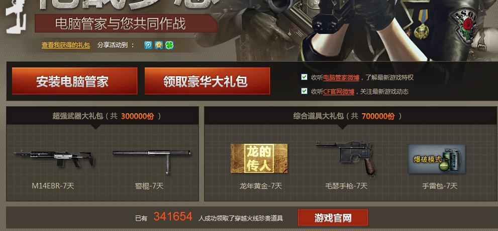 如何领取穿越火线新手礼包？-穿越火线官网的新手礼包在哪里