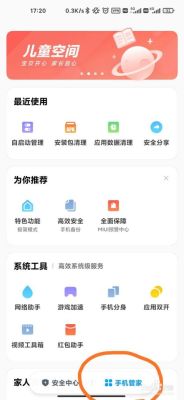 小米怎么装新的手机管家？-新手机管家2018