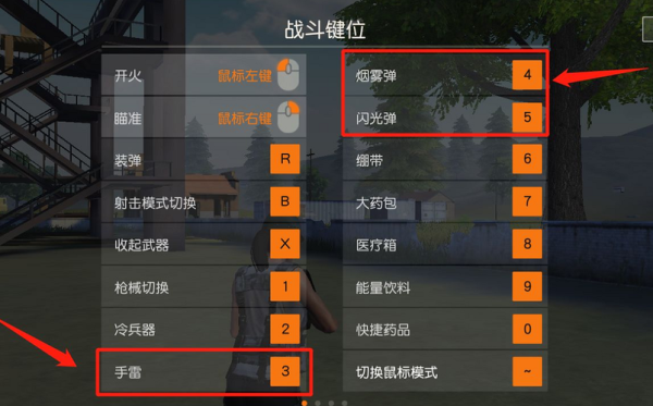 荒野行动新手的键位怎么调？-新手玩高手的荒野行动