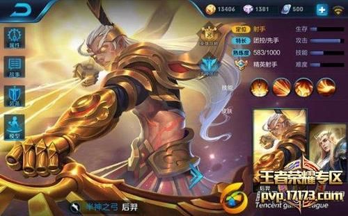 第一后裔新手玩什么？-王者新手攻略后羿