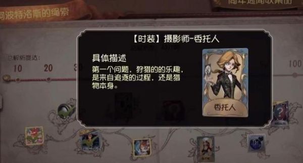 第五人格律师隐藏成就？-第五人格新手教程第四章