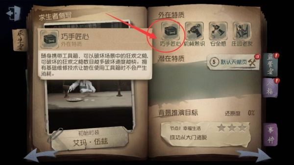 第五人格怎么过新手关？-第五人格新手教程怎么出去