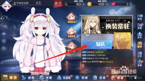 碧蓝航线编队数量怎么增加？-碧海航线新手编队