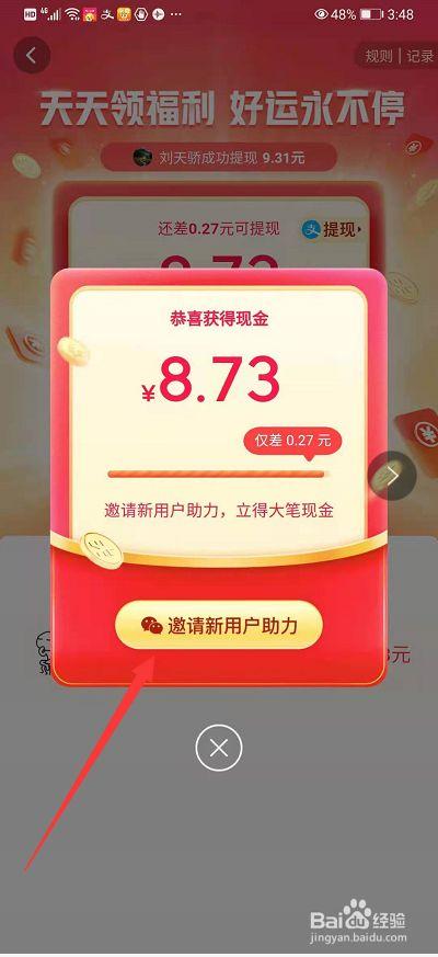 今日头条极速版新人怎么领32元？-2新手现金