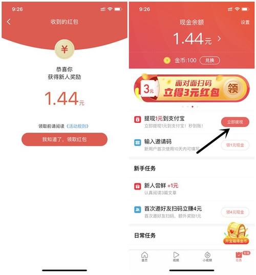 今日头条极速版新人怎么领32元？-2新手现金