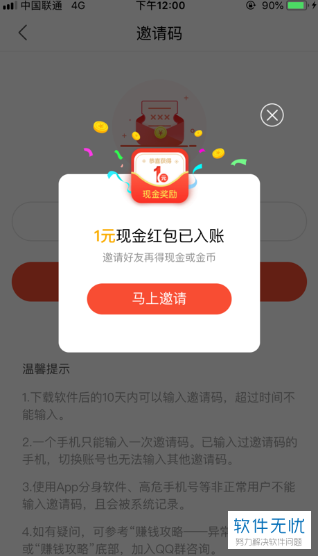 今日头条极速版新人怎么领32元？-2新手现金