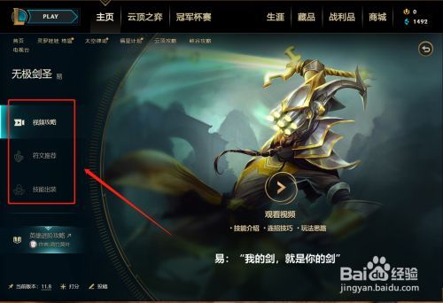 英雄联盟怎么获得英雄“无极剑圣”？我怎么找不到？-新手专属英雄答题怎么能得剑圣