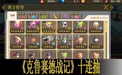 克鲁赛德战记初始英雄推荐开局英雄介绍？-克鲁塞德战记新手抽什么