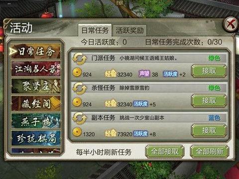 嘉年华任务怎么做？-天龙八部新手嘉年华详细任务