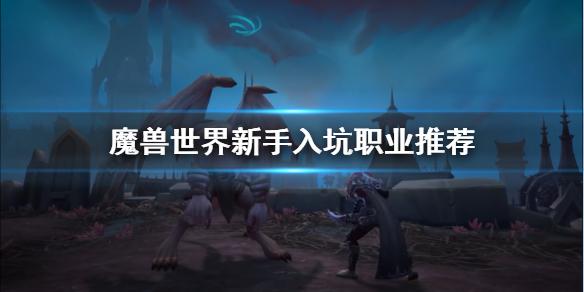 深沉之火应该选什么职业？-火源哪个职业适合新手