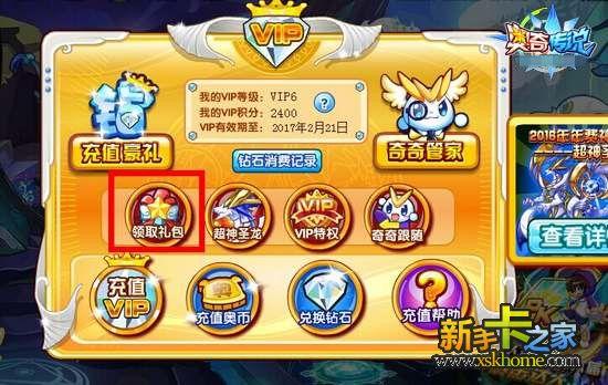 奥奇传说至尊券怎么用？-奥奇新手礼包怎么