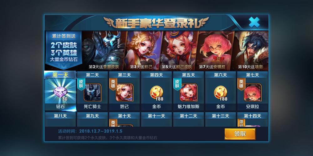 王者新人登录过程？-王者新手登录礼