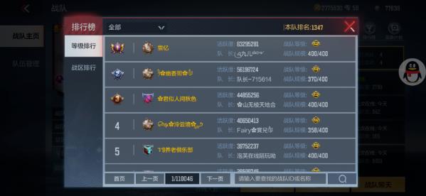 CF手游战队活跃度怎么刷战队排名快速提升？-最新手游活跃度排行榜