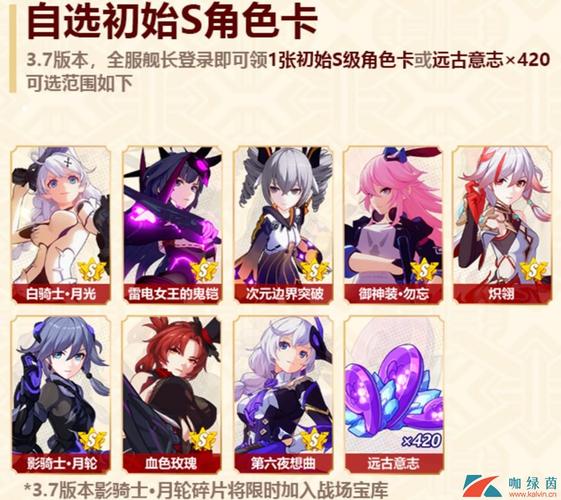 崩坏3新手自选s哪个好？-崩3新手s