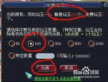 梦幻西游通用点怎么兑换仙玉？-梦幻新手服换仙玉