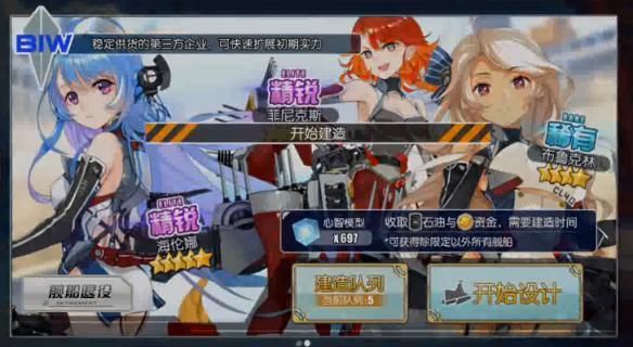 碧蓝航线主要人主角介绍？-碧蓝航线新手怎么造船