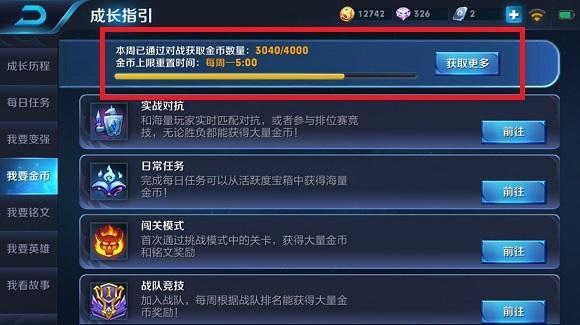王者新手为什么不送金币？-王者新手会有多少金币