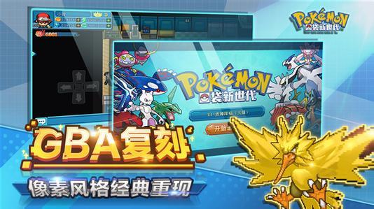 口袋新世代，如何超2进化？-口袋新时代新手攻略