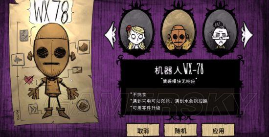 饥荒机器人攻略？-饥荒手机版新手怎么玩好机器人