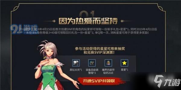 dnf怎么领回归礼包？-dnf八月新手礼包网址