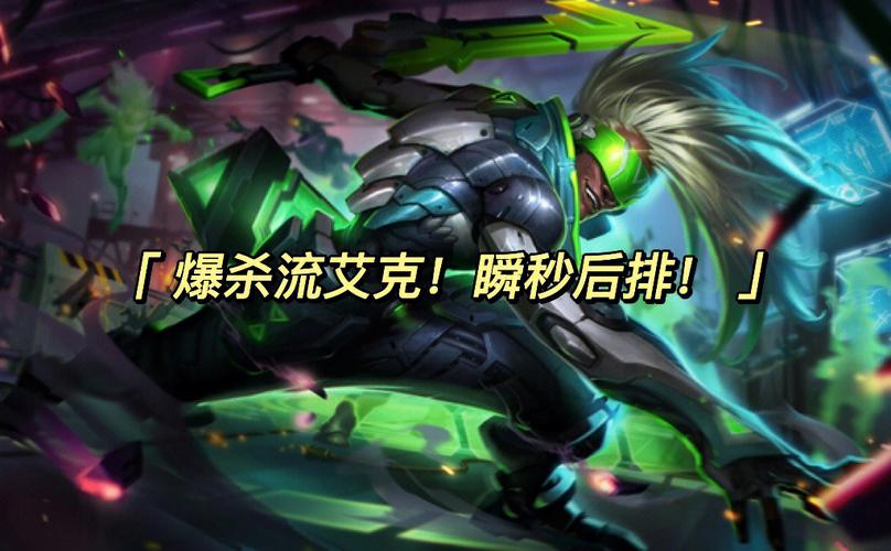 艾克主c怎么玩？-艾克新手