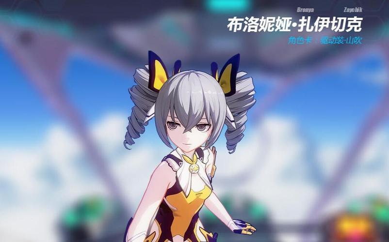 崩坏星穹铁道布洛妮娅怎么过？-崩坏三新手武器布洛尼亚山吹