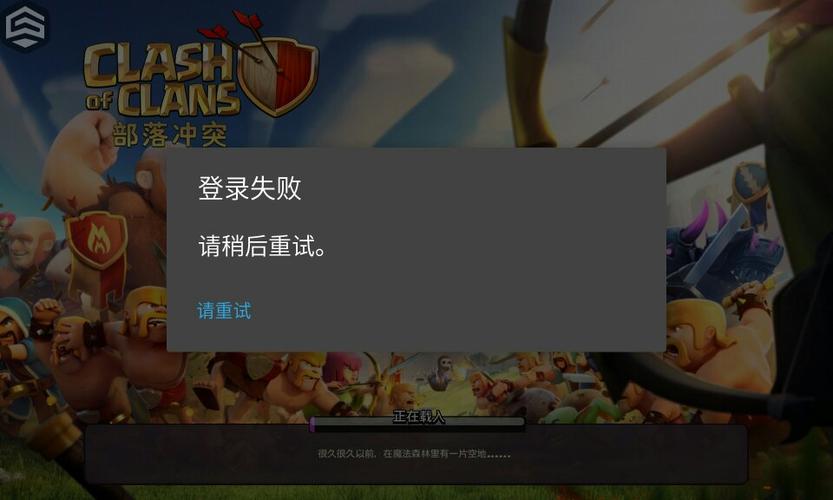 为什么部落冲突的账号换了手机登不上了？-部落冲突怎么在新手机上登陆不上去