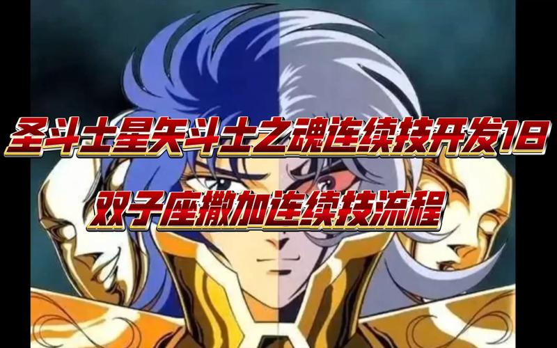 圣斗士星矢斗士之魂撒加连招？-圣斗士星矢斗士之魂新手训练