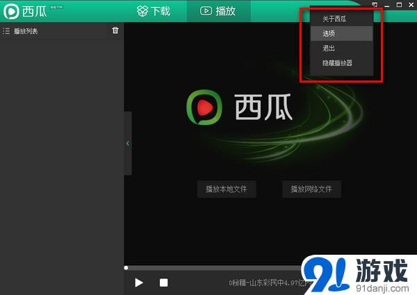 西瓜影音怎么用，西瓜影音播放器怎么搜片看电影？-西瓜影音播放器最新手机版