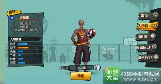 街篮手游PF哪个好最强角色选择推荐？-街篮手游新手玩什么角色好
