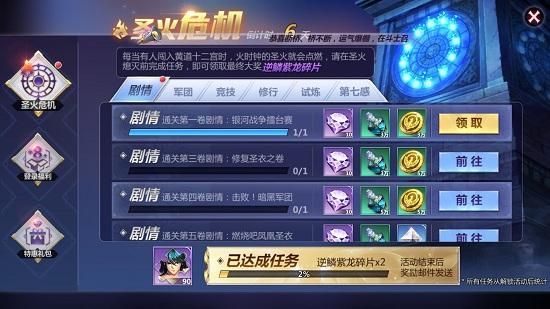 圣斗士星矢怎么快速攒钻石？-圣斗士星矢游戏新手任务