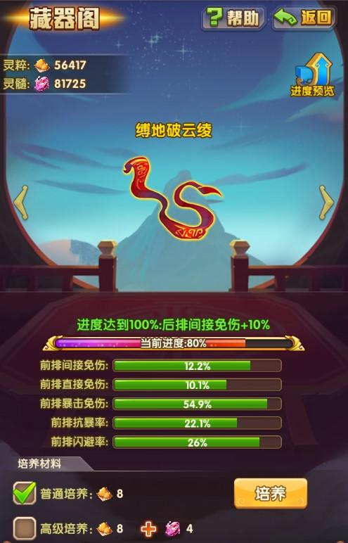 少年西游记镇守花果山加点？-灵山奇缘新手练级