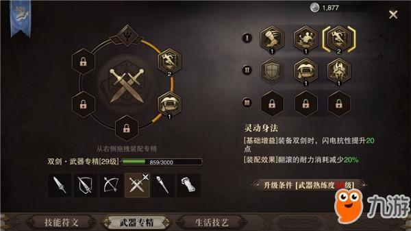 猎魂觉醒哪个职业单刷？-猎魂觉醒新手双剑攻略