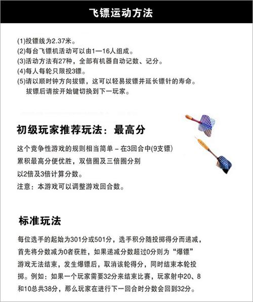 飞镖比赛的规则是怎样的？-gta5新手能干嘛