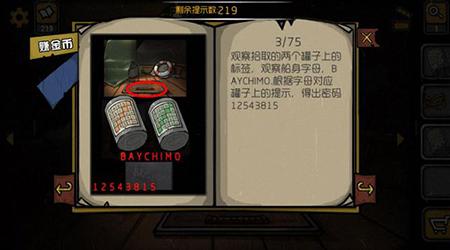 诡船谜案1结局？-诡船谜案最新手机版攻略